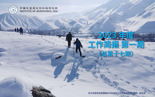 2023年度工作簡報　第一期